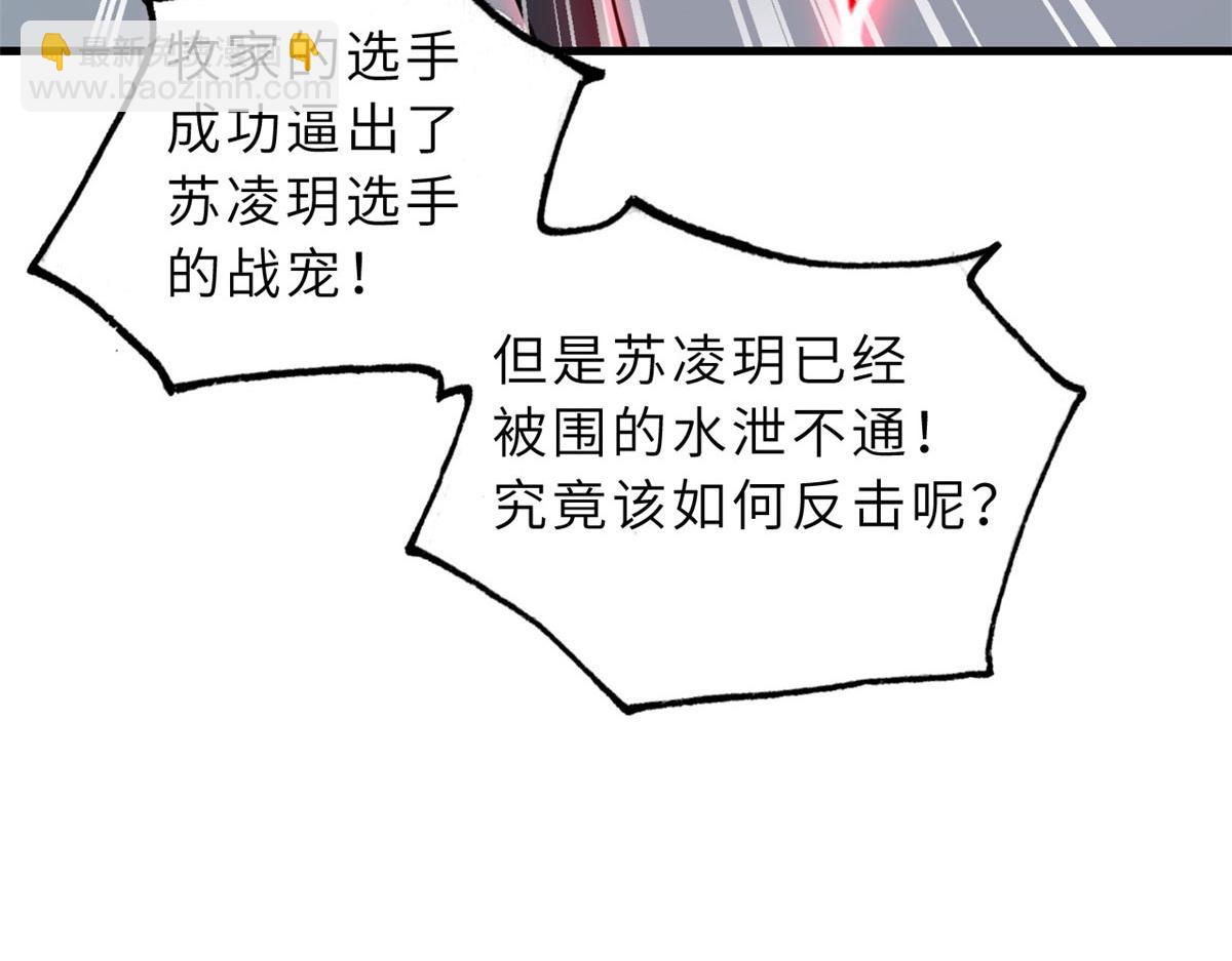 超神寵獸店 - 80 首戰告捷(3/4) - 3