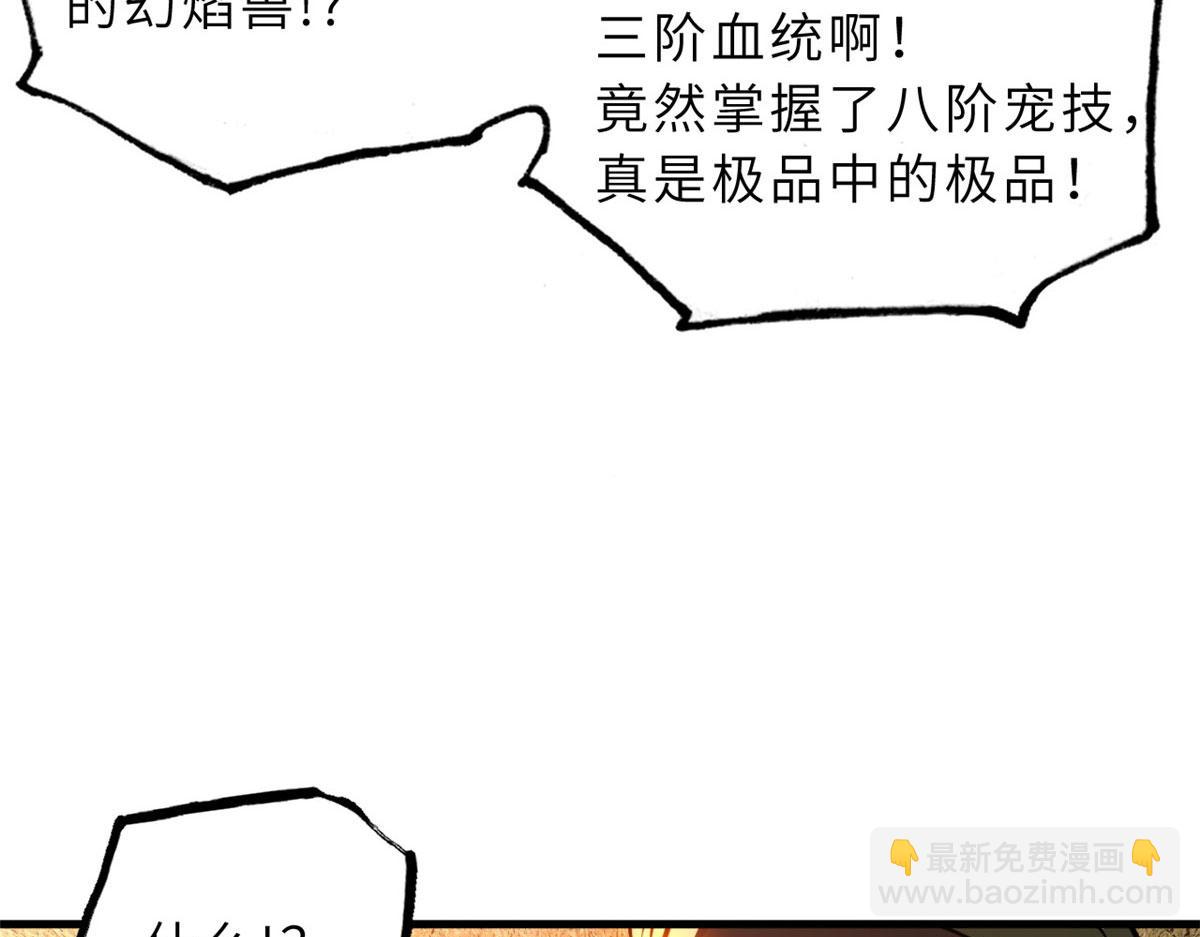 超神寵獸店 - 80 首戰告捷(3/4) - 1