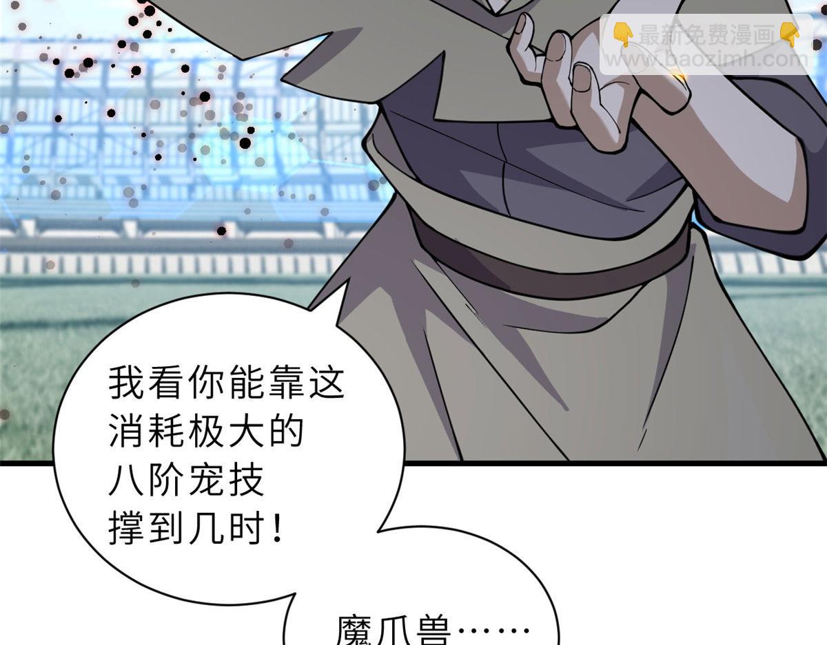 超神寵獸店 - 80 首戰告捷(3/4) - 5