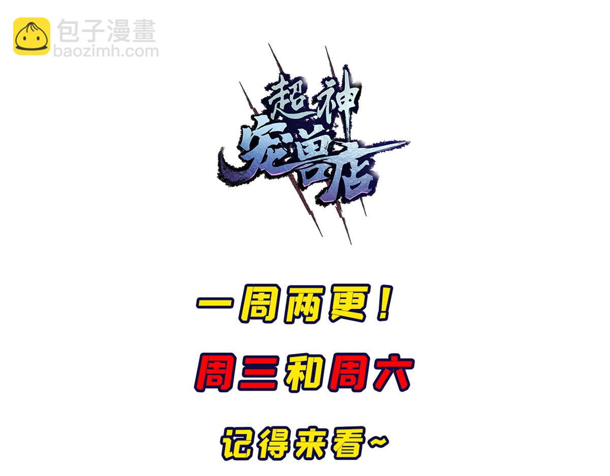 超神寵獸店 - 80 首戰告捷(4/4) - 2