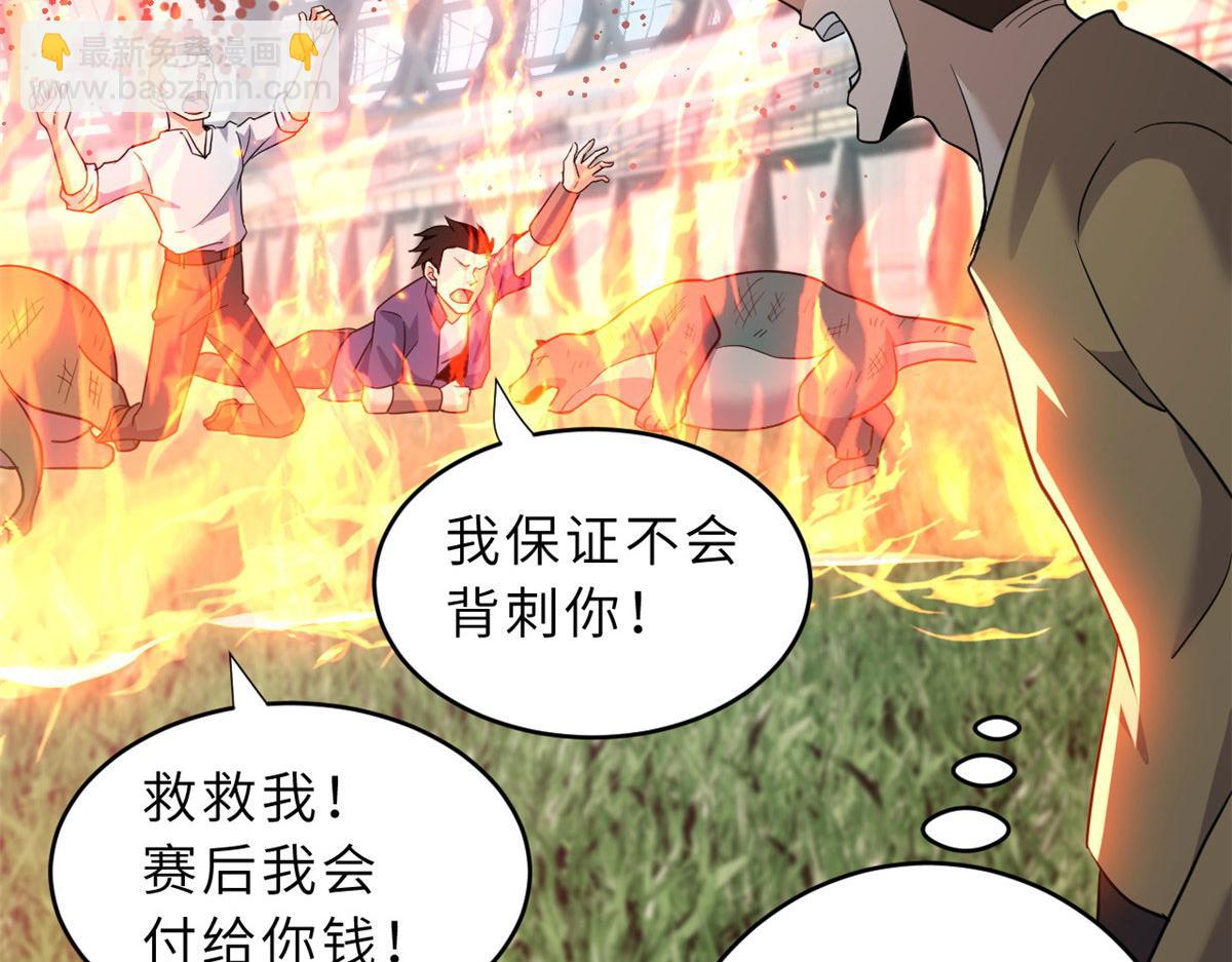 超神寵獸店 - 80 首戰告捷(1/4) - 4