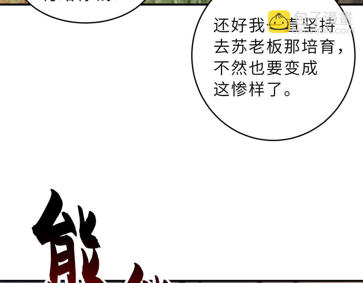 超神寵獸店 - 80 首戰告捷(1/4) - 6