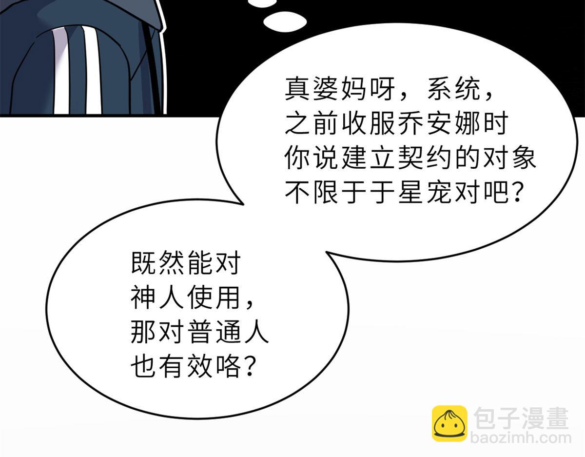 超神寵獸店 - 82 正經修煉(1/4) - 3