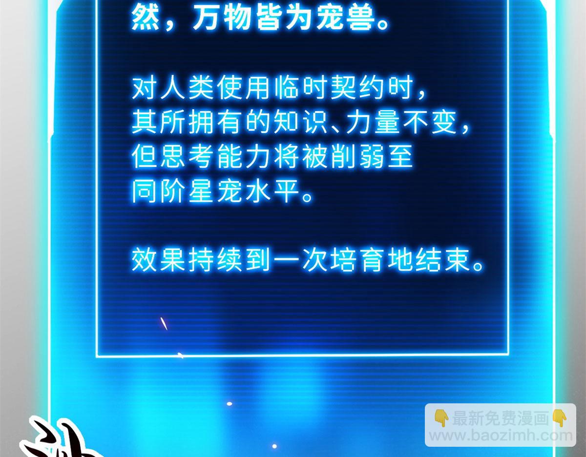 超神寵獸店 - 82 正經修煉(1/4) - 6