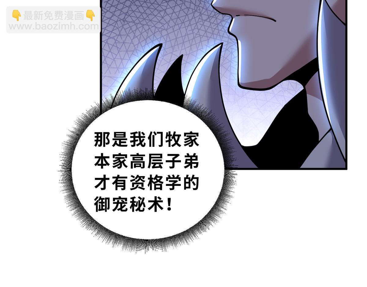 超神寵獸店 - 84 五人混戰擂臺賽（中）(1/3) - 8