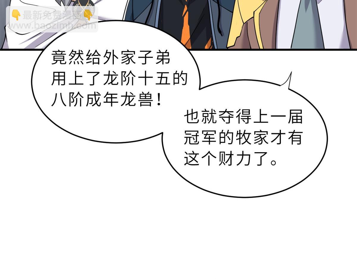 超神寵獸店 - 84 五人混戰擂臺賽（中）(2/3) - 6