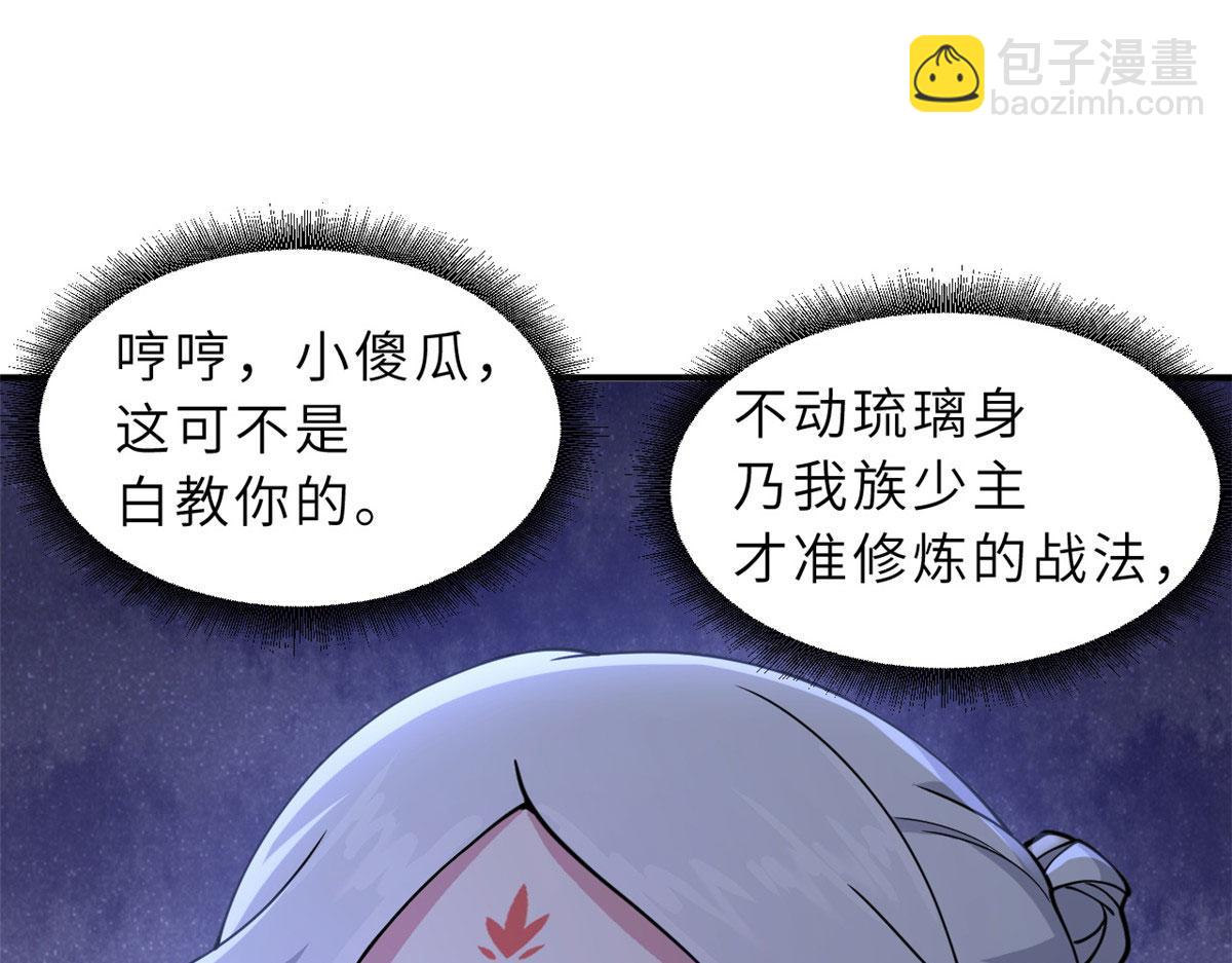 超神寵獸店 - 86 不動琉璃身(3/4) - 7