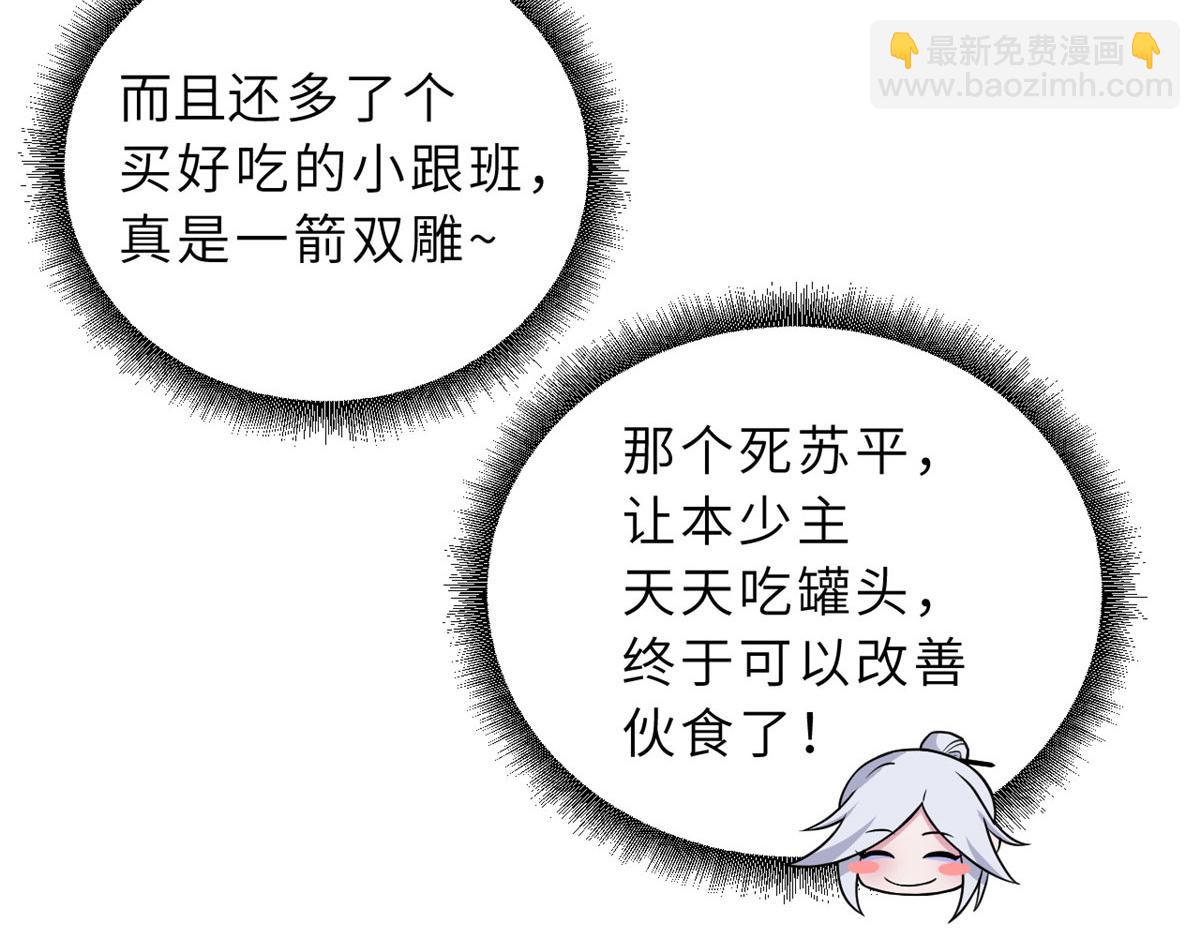 超神寵獸店 - 86 不動琉璃身(3/4) - 3