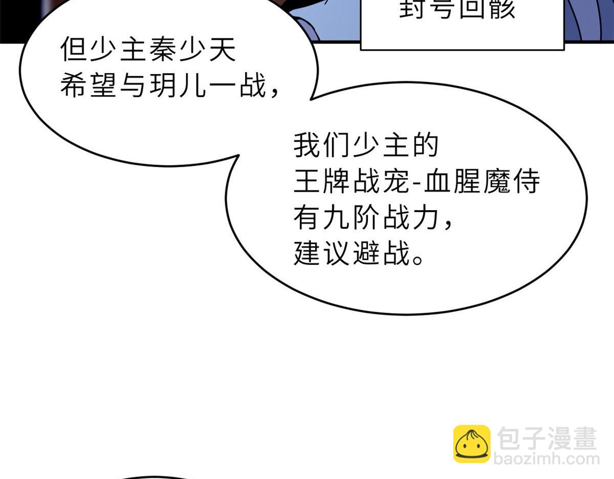 超神寵獸店 - 86 不動琉璃身(3/4) - 2