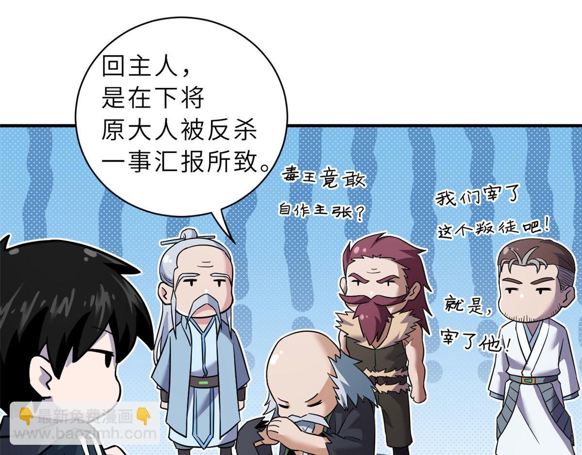 超神寵獸店 - 86 不動琉璃身(3/4) - 5