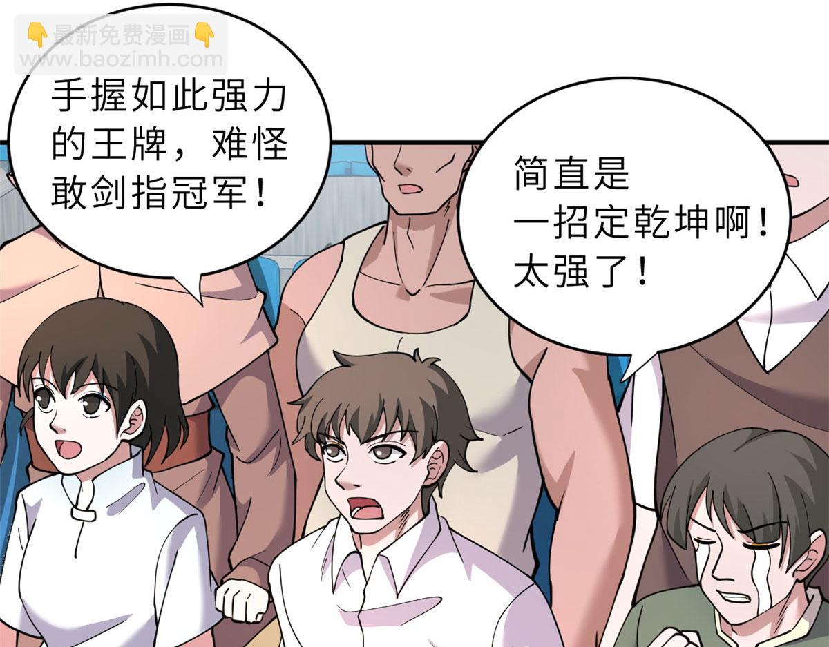 超神寵獸店 - 86 不動琉璃身(1/4) - 8