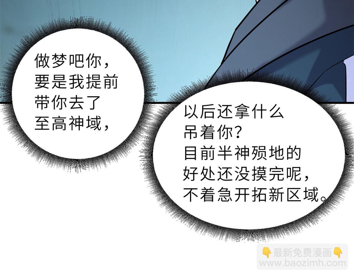 超神寵獸店 - 86 不動琉璃身(4/4) - 6