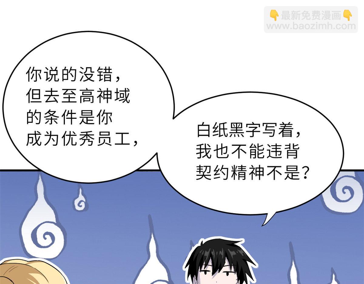 超神寵獸店 - 86 不動琉璃身(4/4) - 2