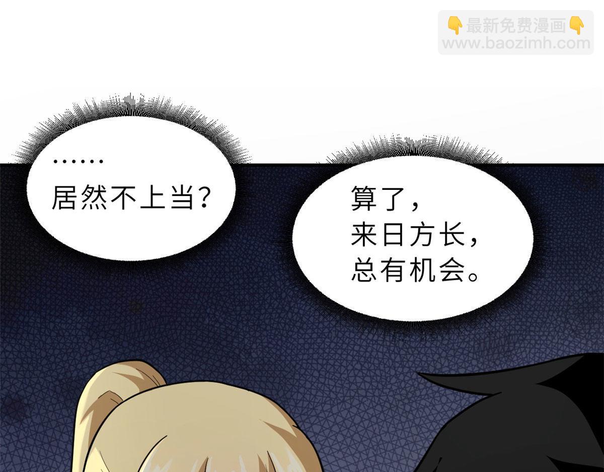 超神寵獸店 - 86 不動琉璃身(4/4) - 5