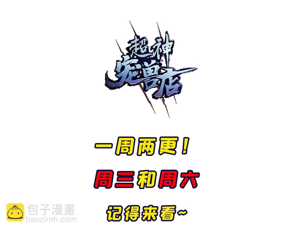 超神寵獸店 - 86 不動琉璃身(4/4) - 5