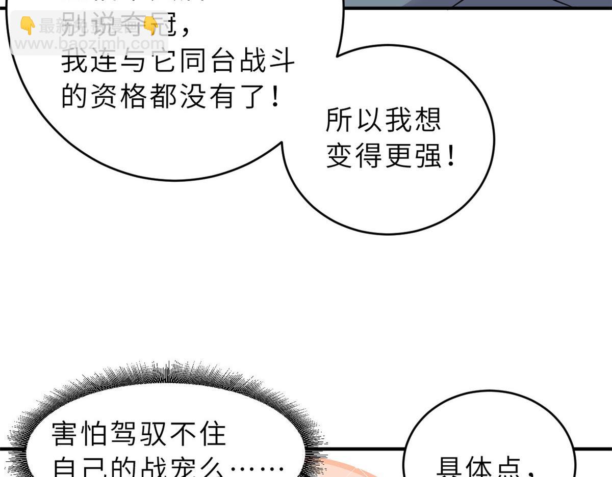 超神寵獸店 - 86 不動琉璃身(2/4) - 7