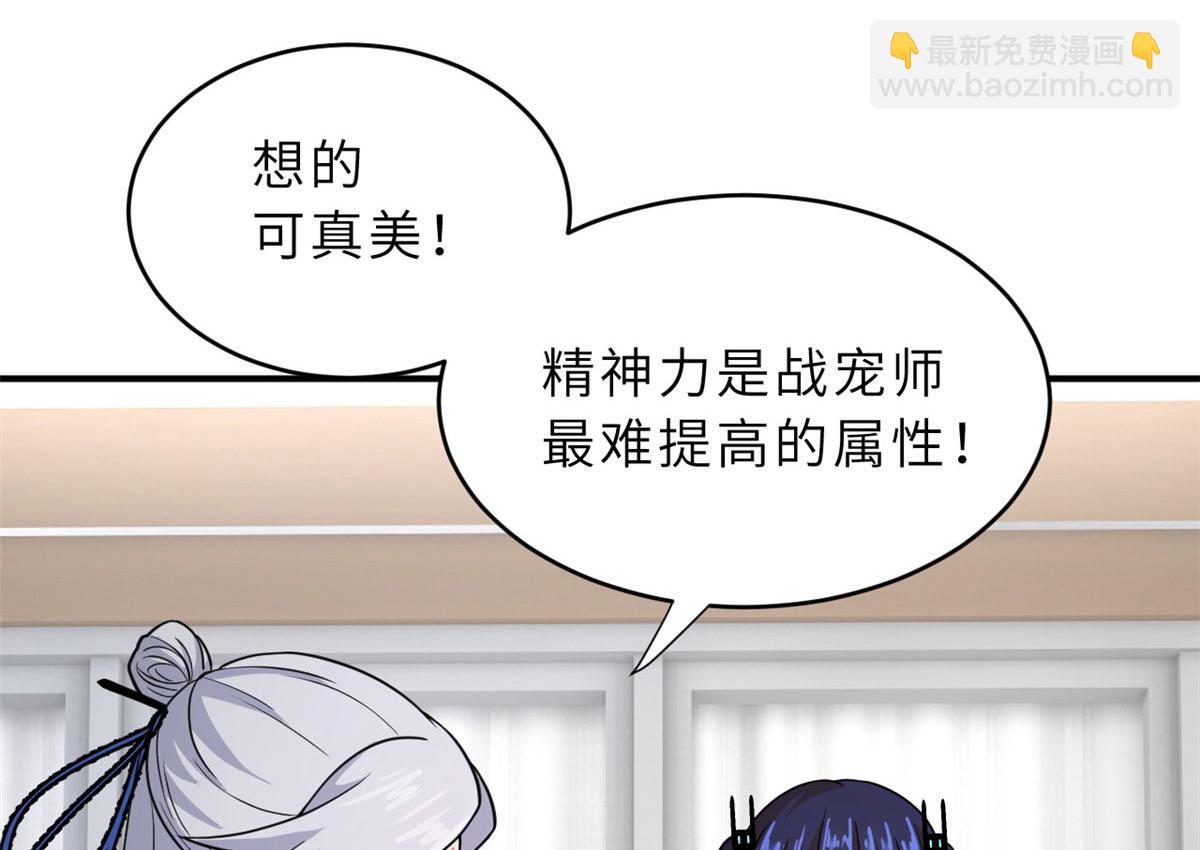 超神寵獸店 - 86 不動琉璃身(2/4) - 4