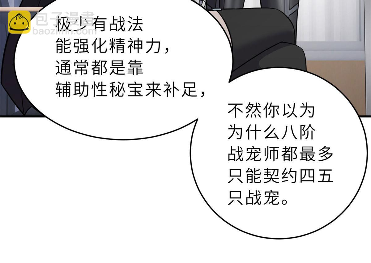 超神寵獸店 - 86 不動琉璃身(2/4) - 6