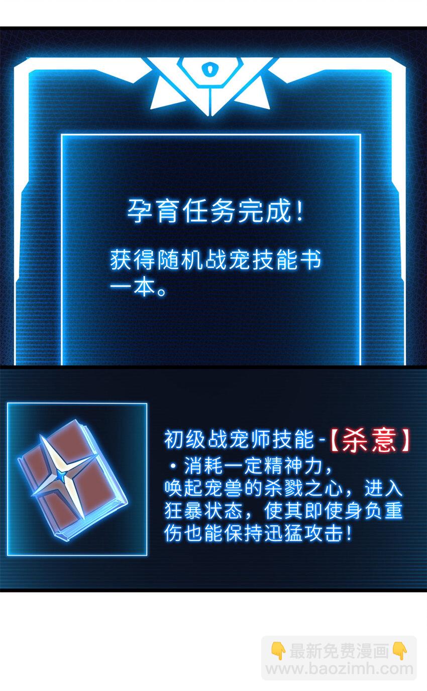 超神寵獸店 - 10 富婆竟在我身邊！(1/2) - 2