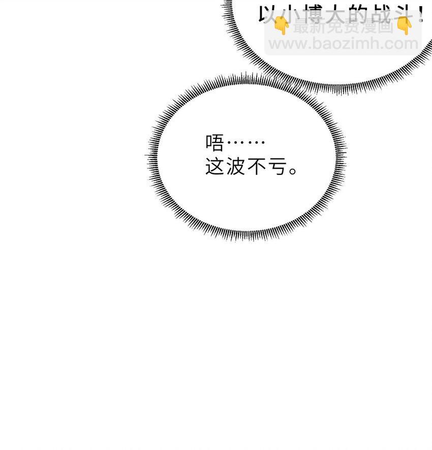 超神寵獸店 - 10 富婆竟在我身邊！(1/2) - 4