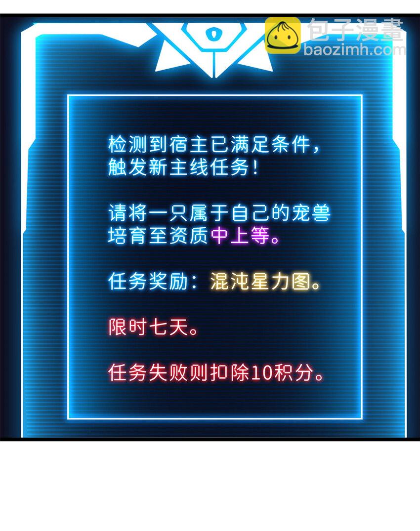 超神寵獸店 - 10 富婆竟在我身邊！(1/2) - 5