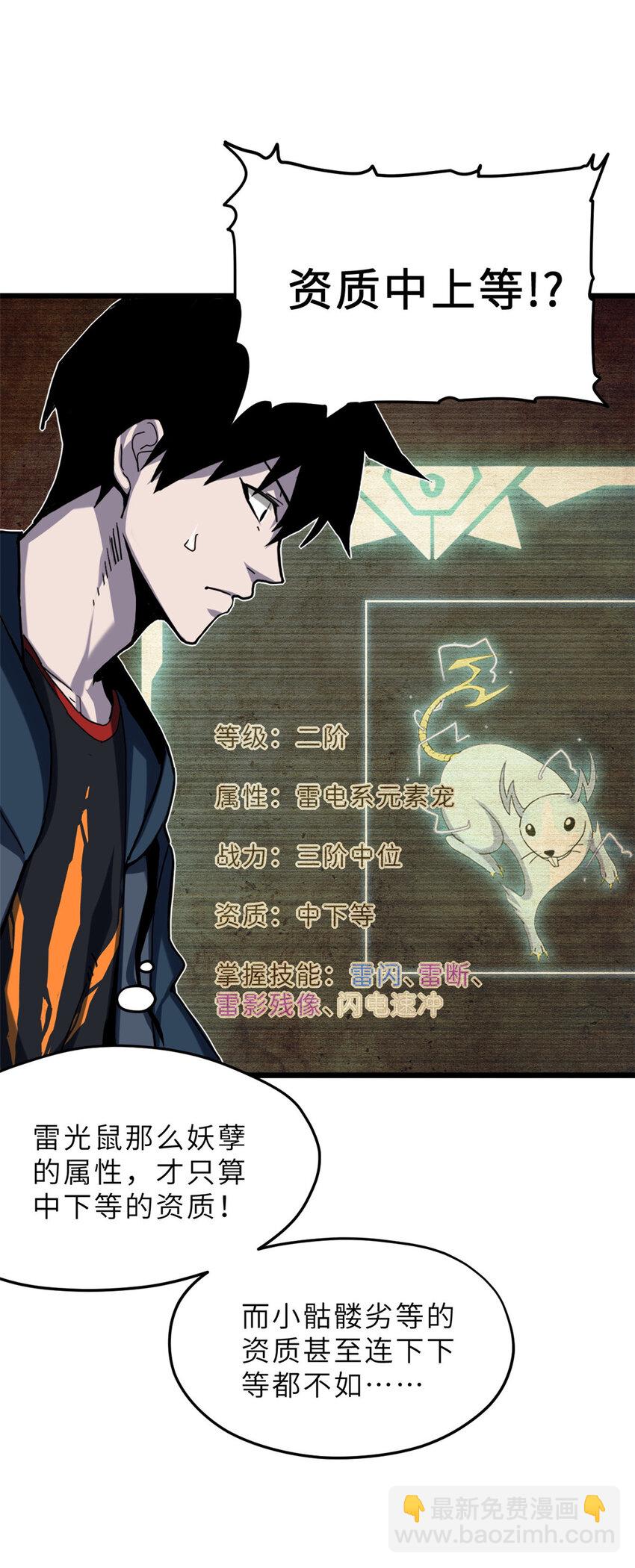 超神寵獸店 - 10 富婆竟在我身邊！(1/2) - 6