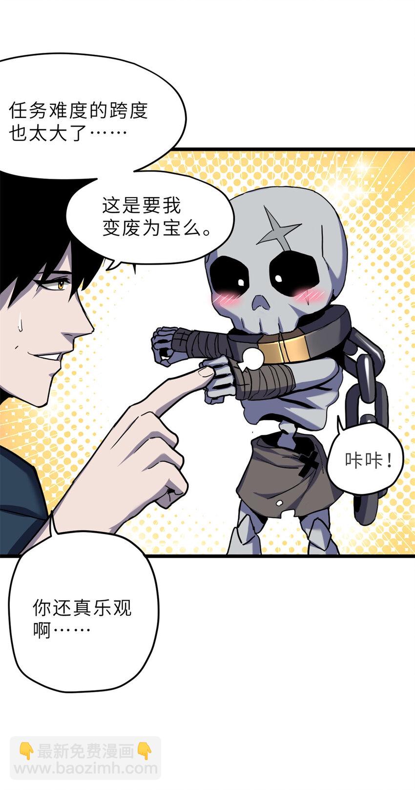 超神寵獸店 - 10 富婆竟在我身邊！(1/2) - 7