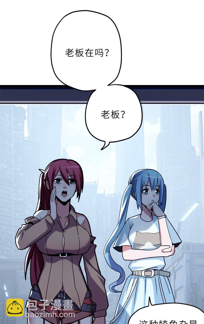 超神寵獸店 - 10 富婆竟在我身邊！(1/2) - 2