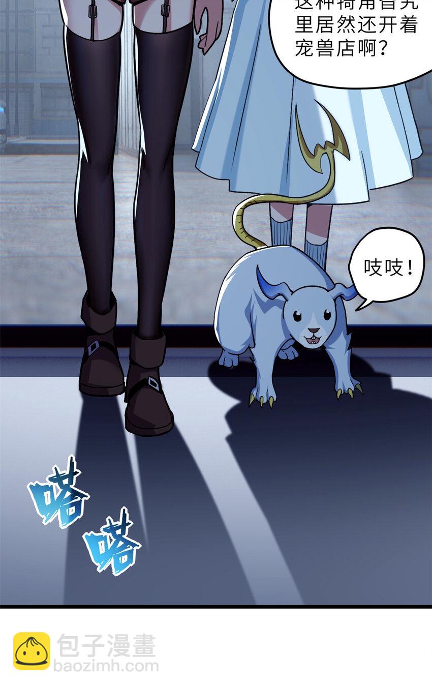 超神寵獸店 - 10 富婆竟在我身邊！(1/2) - 3