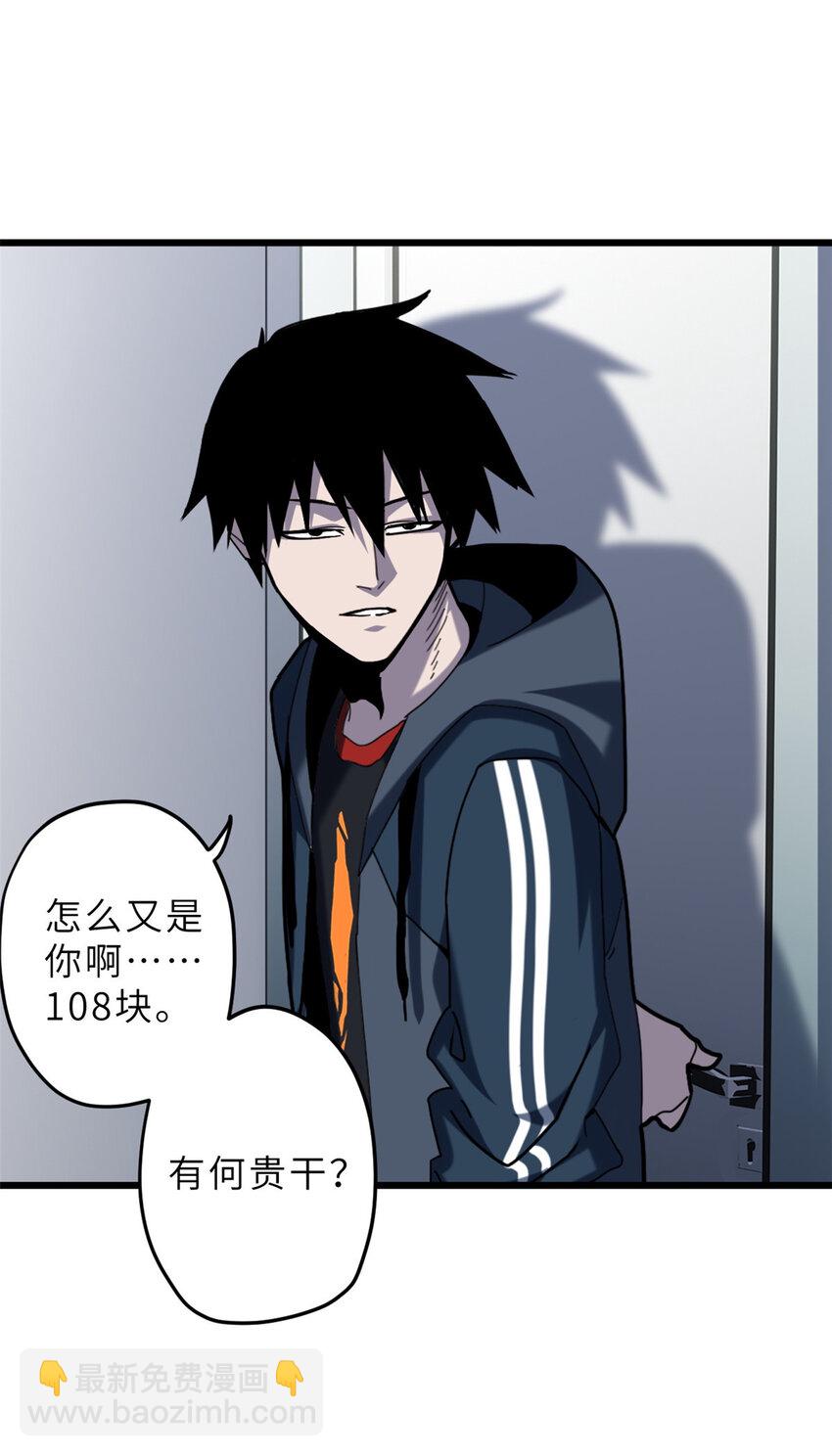 超神寵獸店 - 10 富婆竟在我身邊！(1/2) - 4