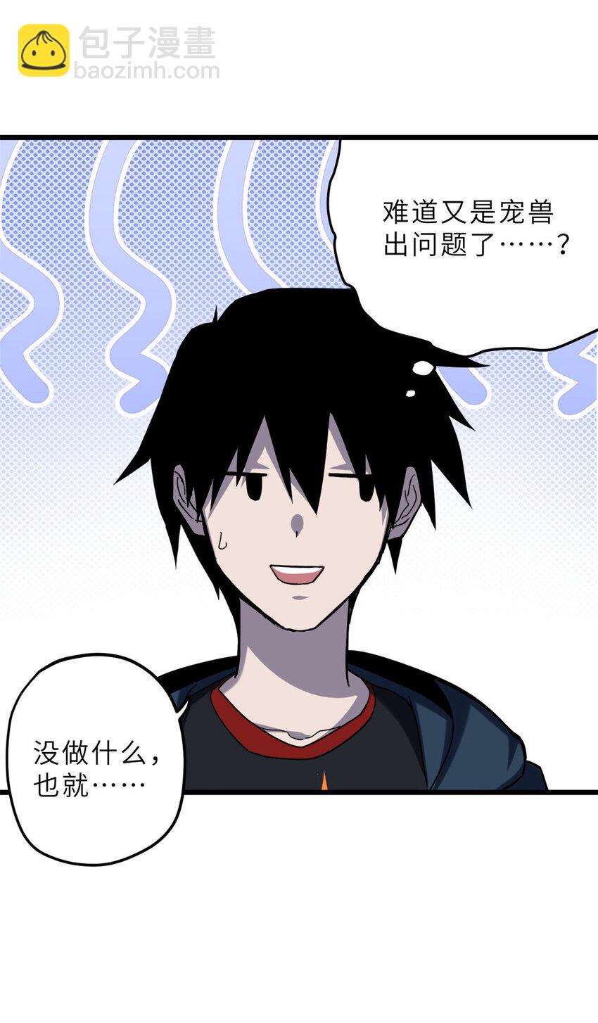 超神寵獸店 - 10 富婆竟在我身邊！(1/2) - 6