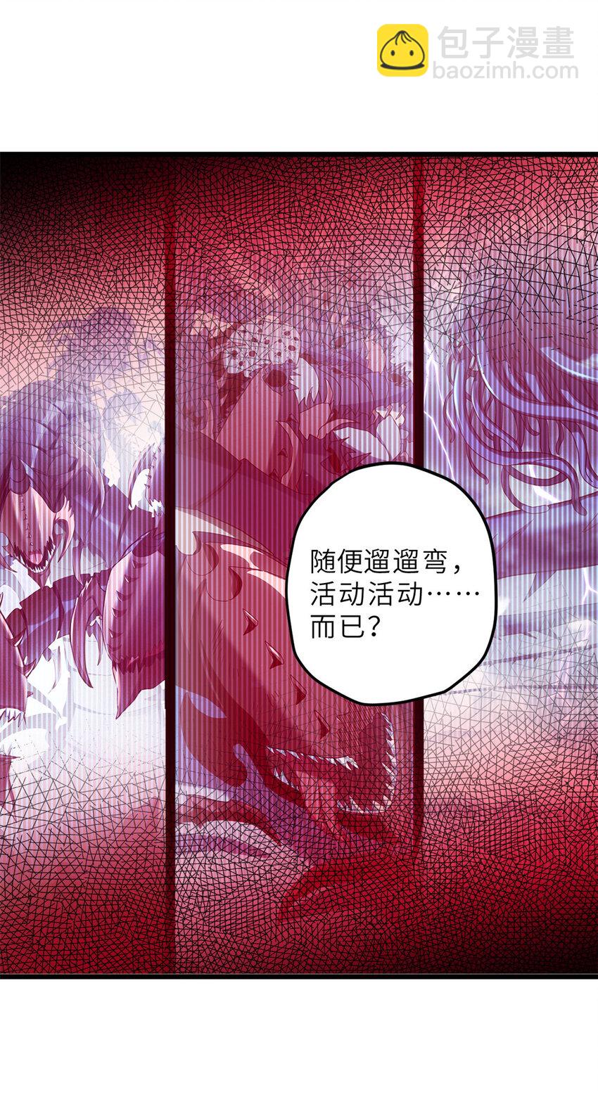 超神寵獸店 - 10 富婆竟在我身邊！(1/2) - 7