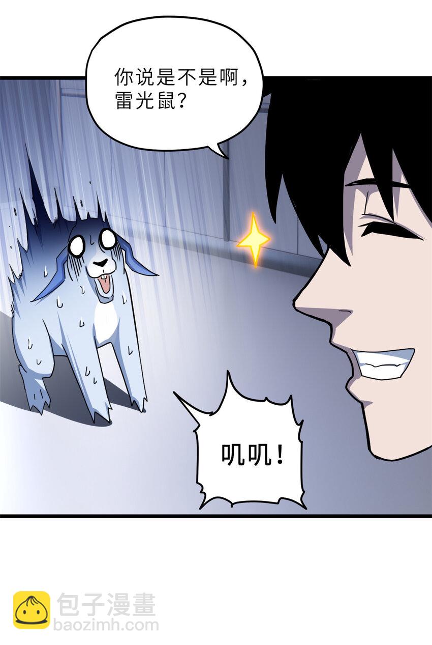 超神寵獸店 - 10 富婆竟在我身邊！(1/2) - 8