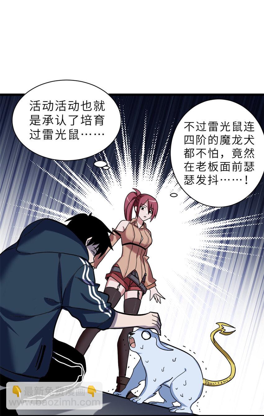 超神寵獸店 - 10 富婆竟在我身邊！(1/2) - 1