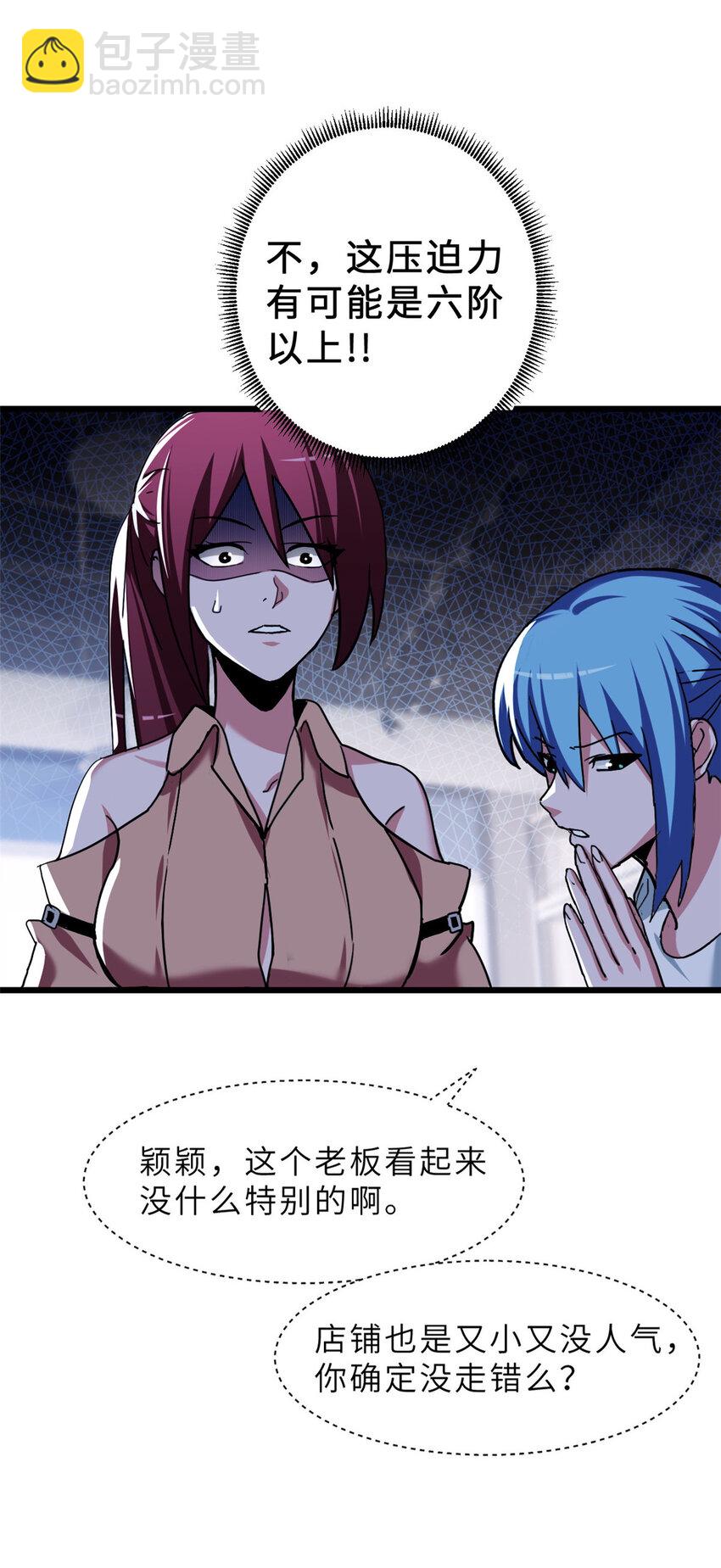 超神寵獸店 - 10 富婆竟在我身邊！(1/2) - 4