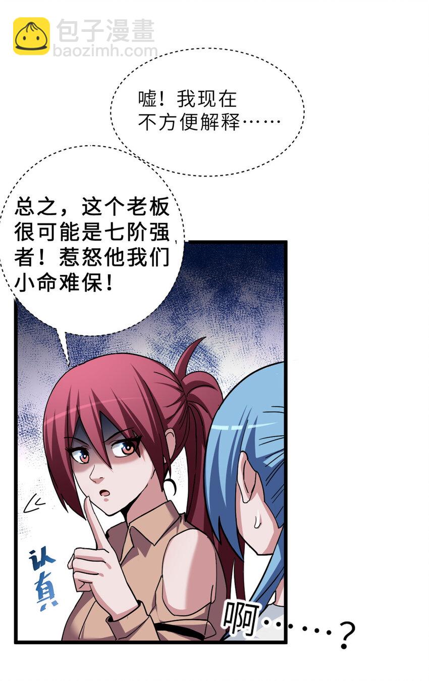 超神寵獸店 - 10 富婆竟在我身邊！(1/2) - 5