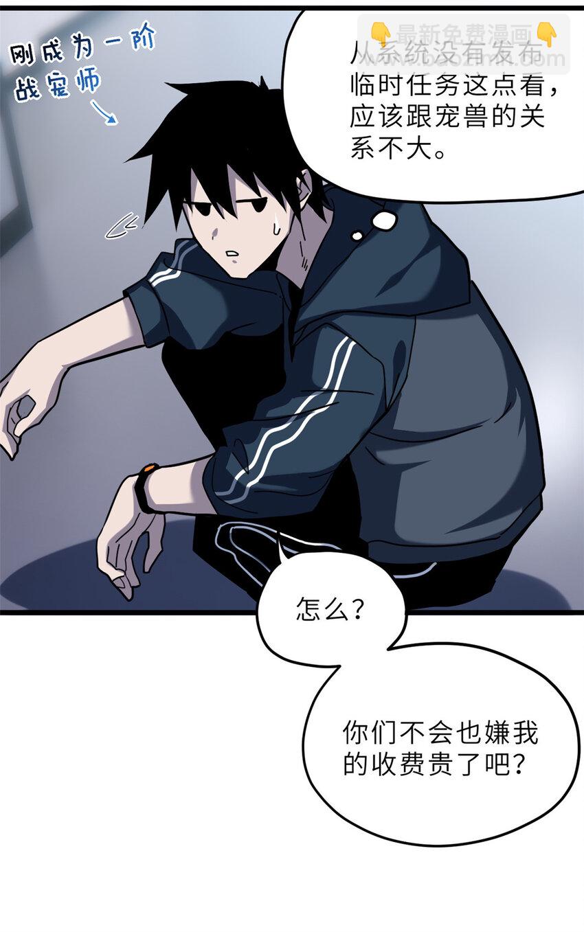 超神寵獸店 - 10 富婆竟在我身邊！(1/2) - 7