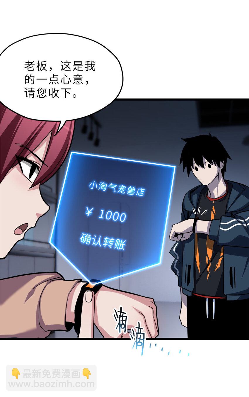 超神寵獸店 - 10 富婆竟在我身邊！(1/2) - 3