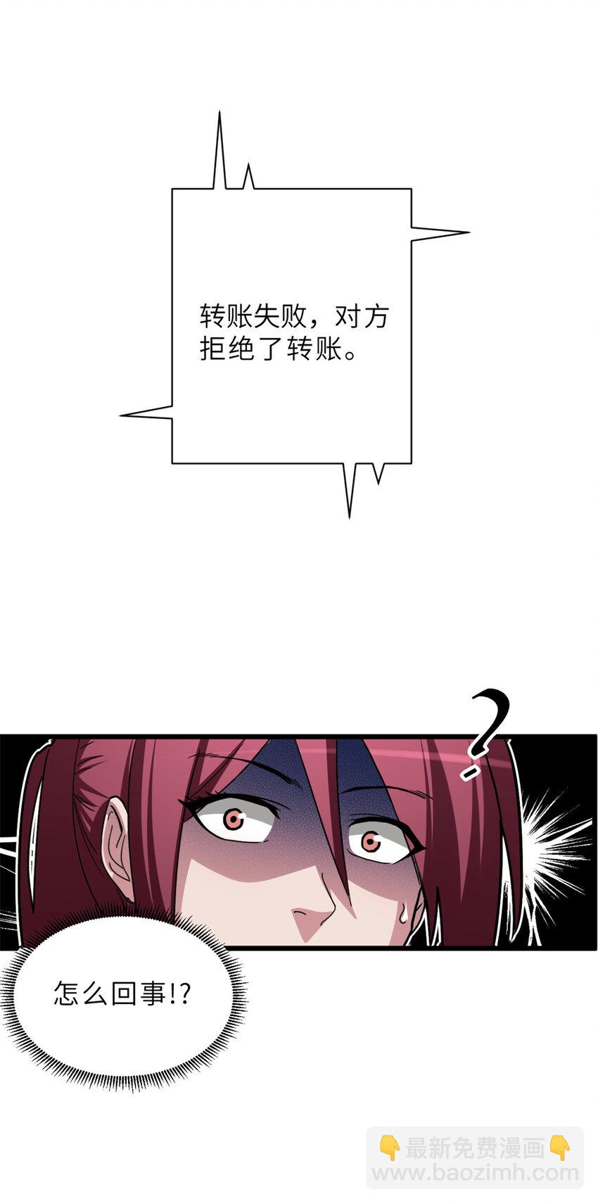 超神寵獸店 - 10 富婆竟在我身邊！(1/2) - 4