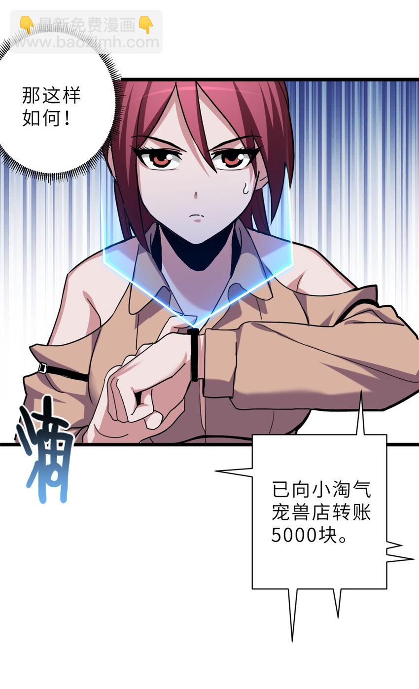 超神寵獸店 - 10 富婆竟在我身邊！(1/2) - 7