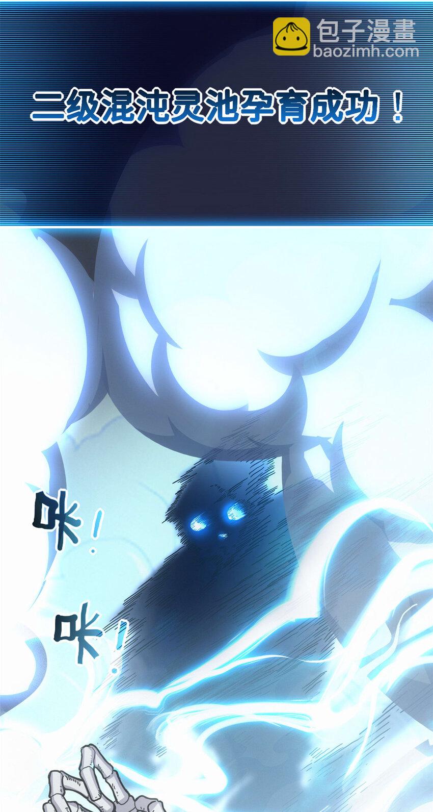 超神寵獸店 - 10 富婆竟在我身邊！(1/2) - 4