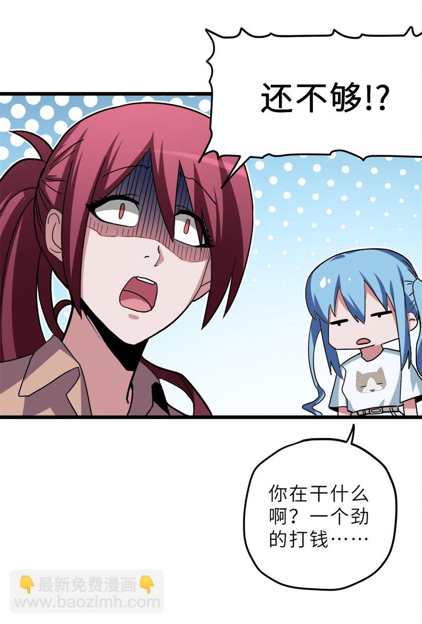 超神寵獸店 - 10 富婆竟在我身邊！(1/2) - 2