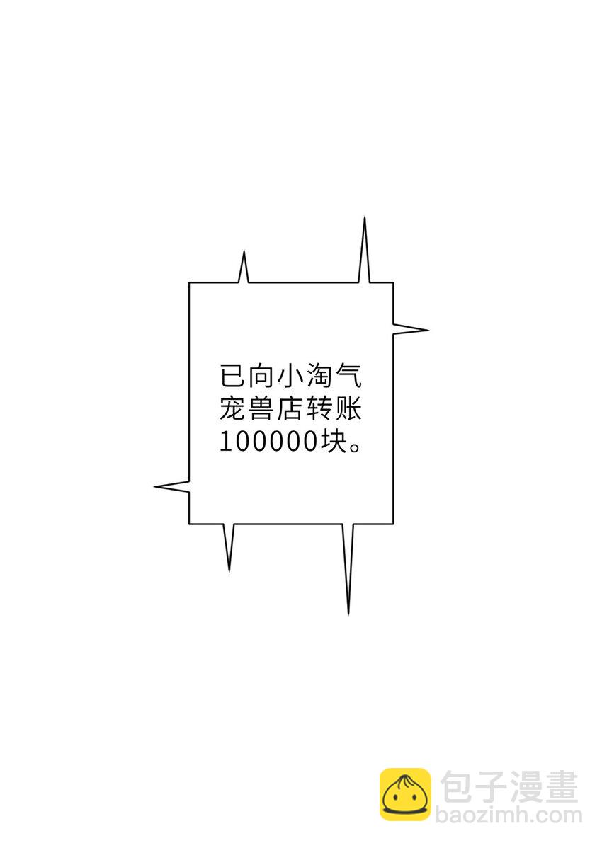 超神寵獸店 - 10 富婆竟在我身邊！(1/2) - 8