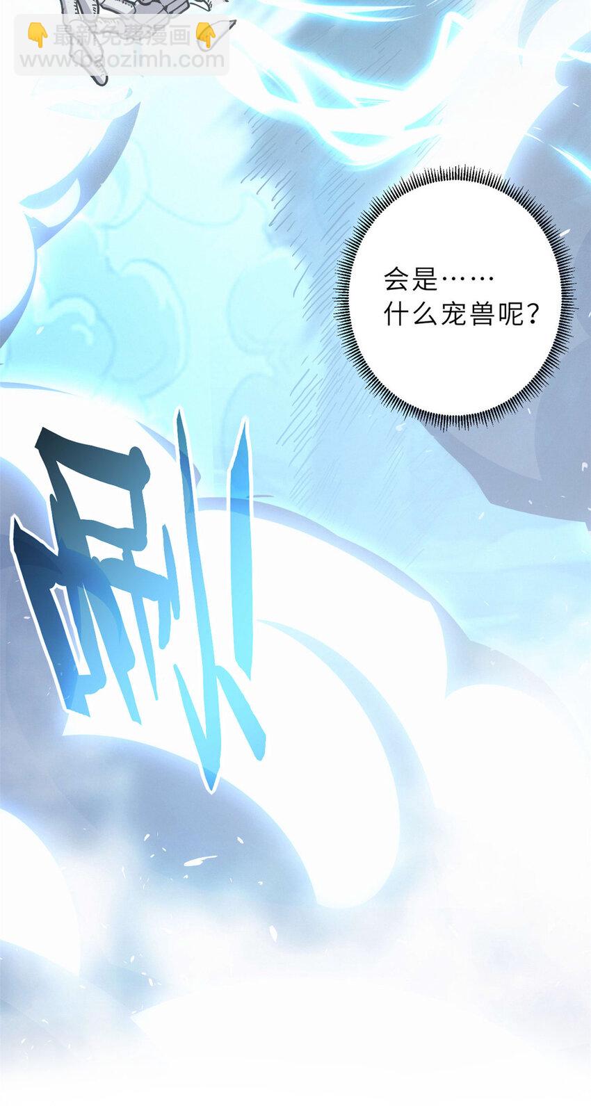 超神寵獸店 - 10 富婆竟在我身邊！(1/2) - 5