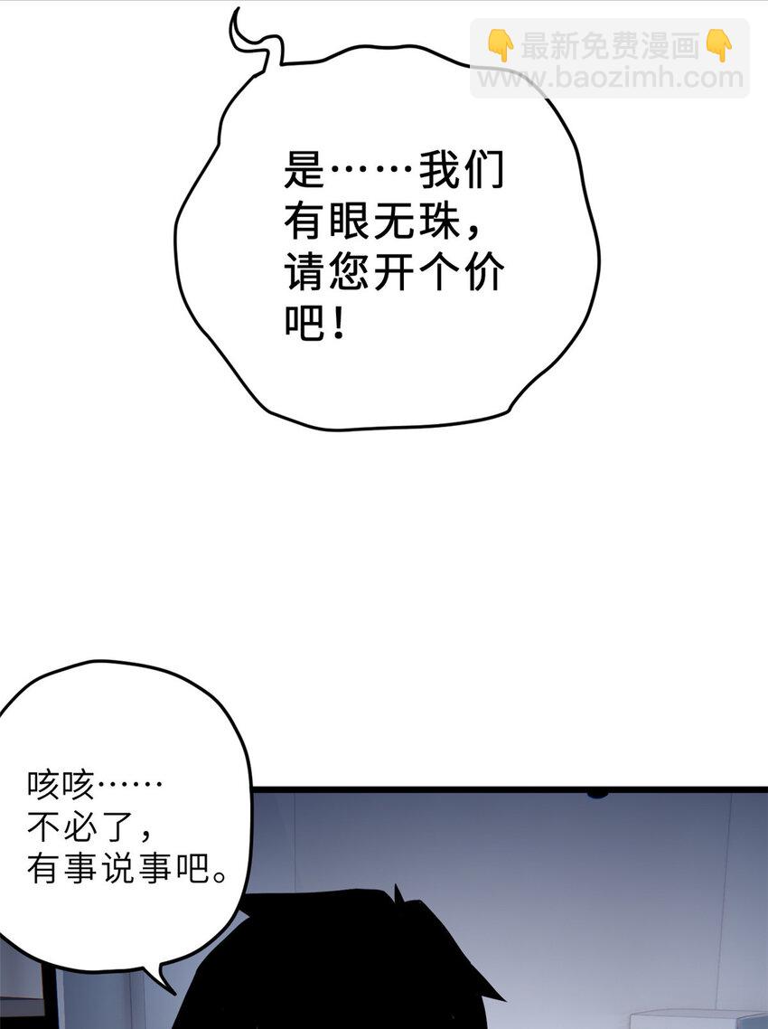 超神寵獸店 - 10 富婆竟在我身邊！(2/2) - 6