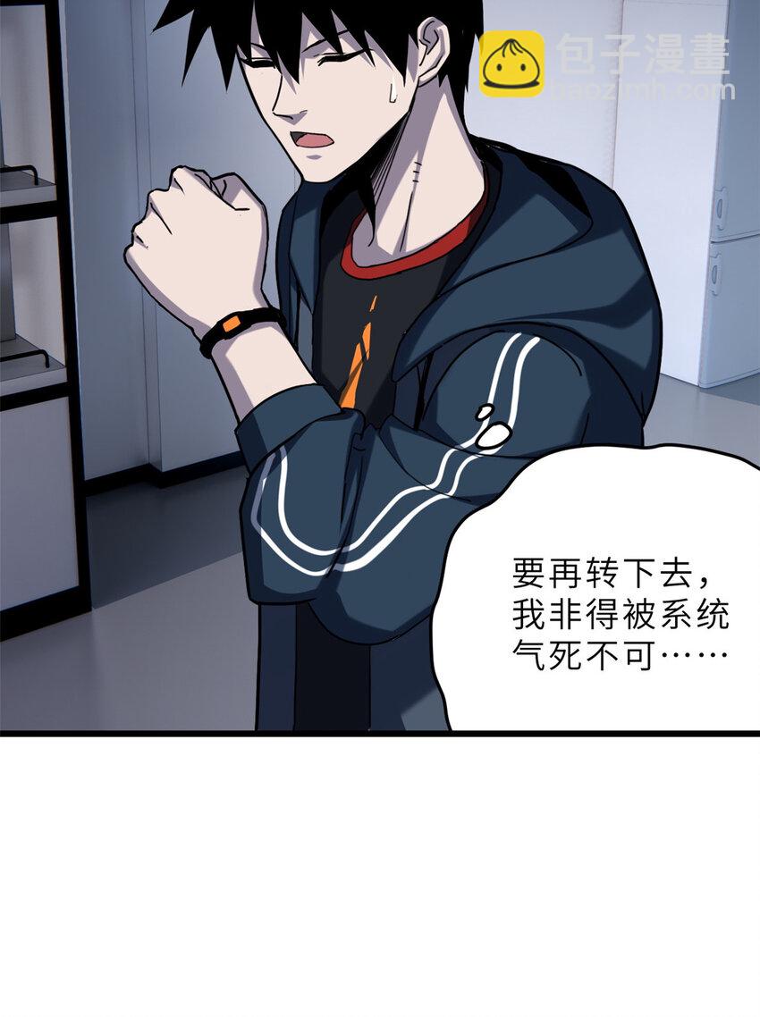 超神寵獸店 - 10 富婆竟在我身邊！(2/2) - 1