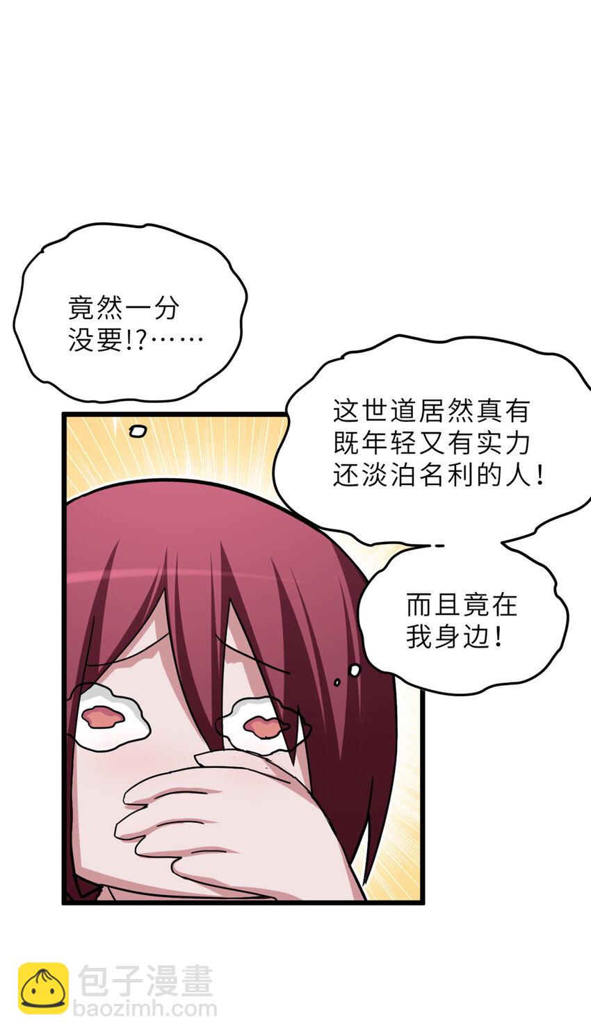 超神寵獸店 - 10 富婆竟在我身邊！(2/2) - 2