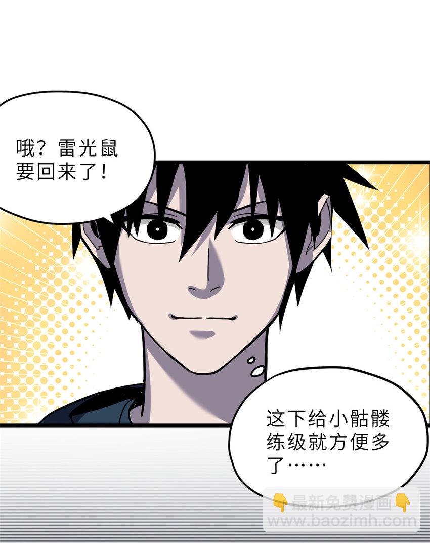 超神寵獸店 - 10 富婆竟在我身邊！(2/2) - 4