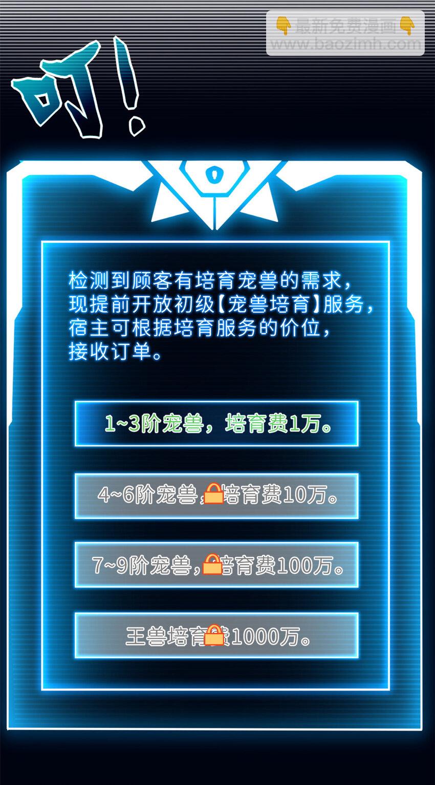 超神寵獸店 - 10 富婆竟在我身邊！(2/2) - 5