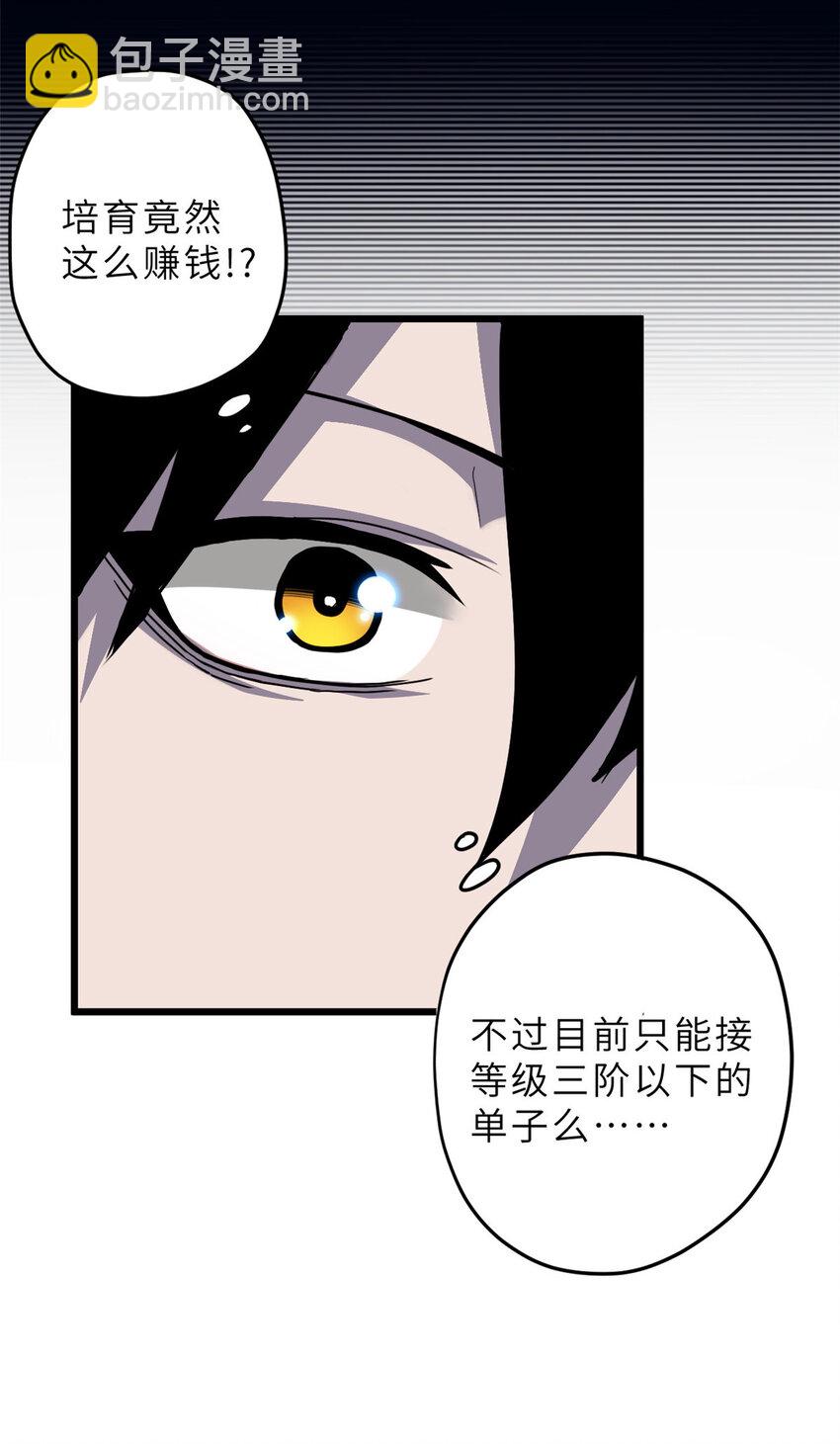 超神寵獸店 - 10 富婆竟在我身邊！(2/2) - 6